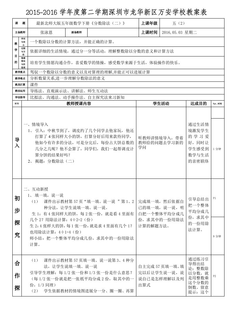 北师大版五年级数学下册分数除法二教案张泳恩