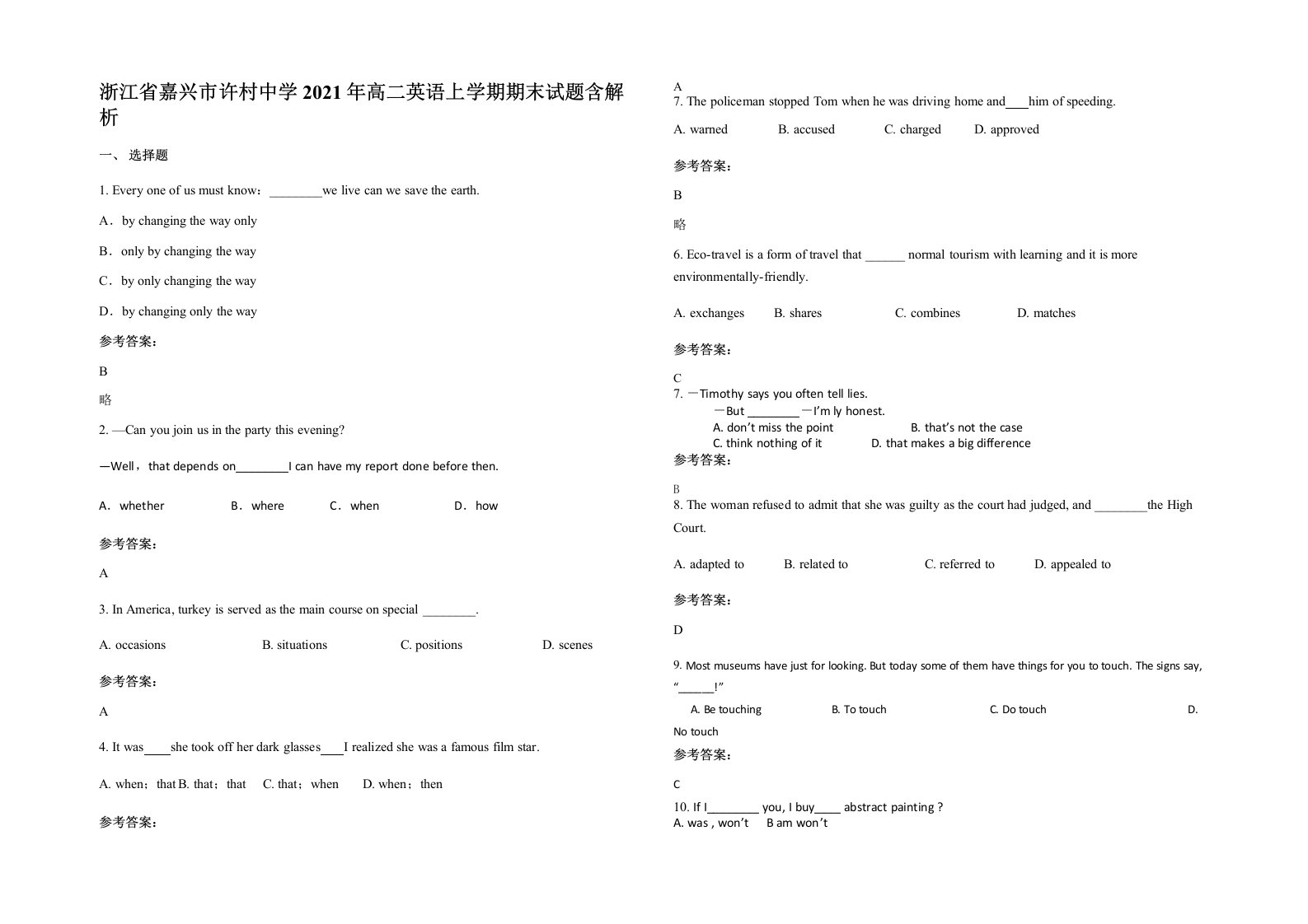 浙江省嘉兴市许村中学2021年高二英语上学期期末试题含解析