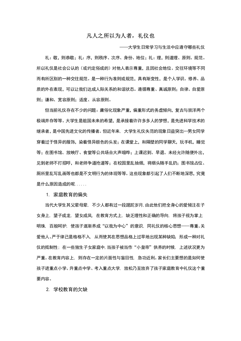 大学生日常学习与生活中应遵守哪些礼仪