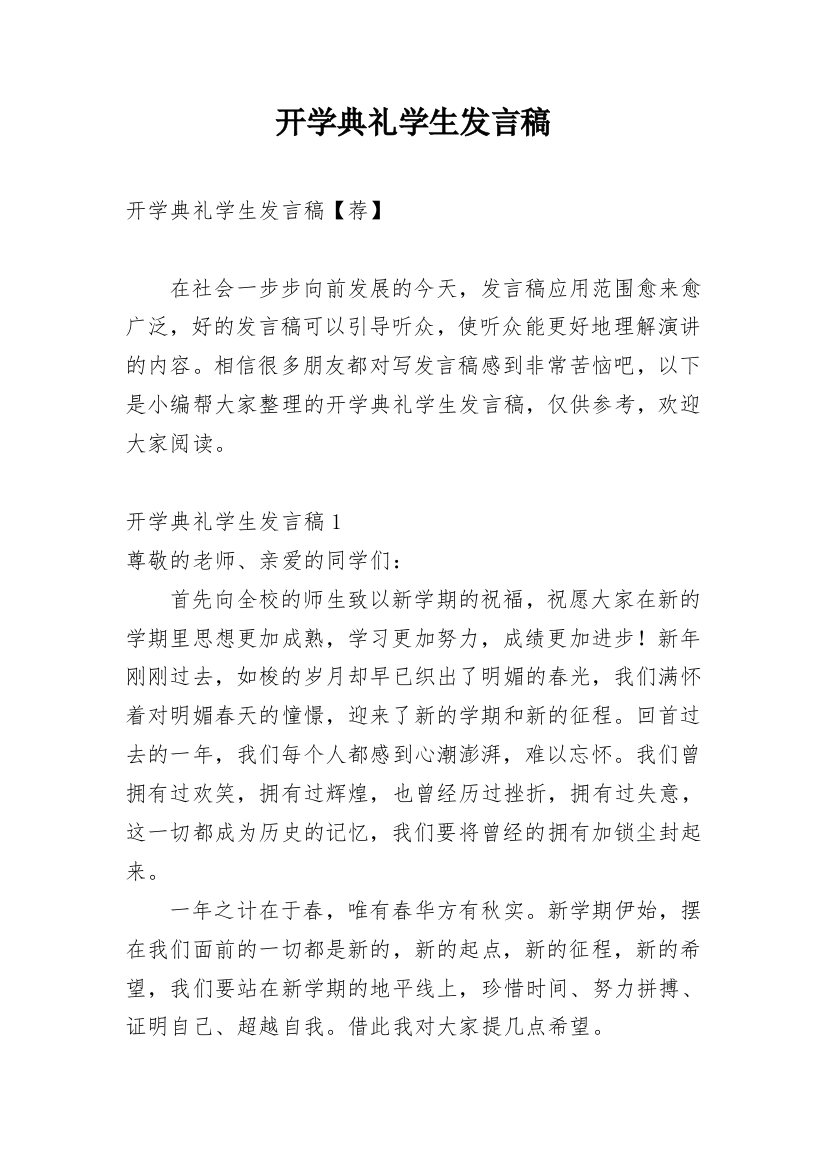 开学典礼学生发言稿_7