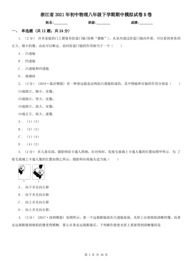 浙江省2021年初中物理八年级下学期期中模拟试卷B卷