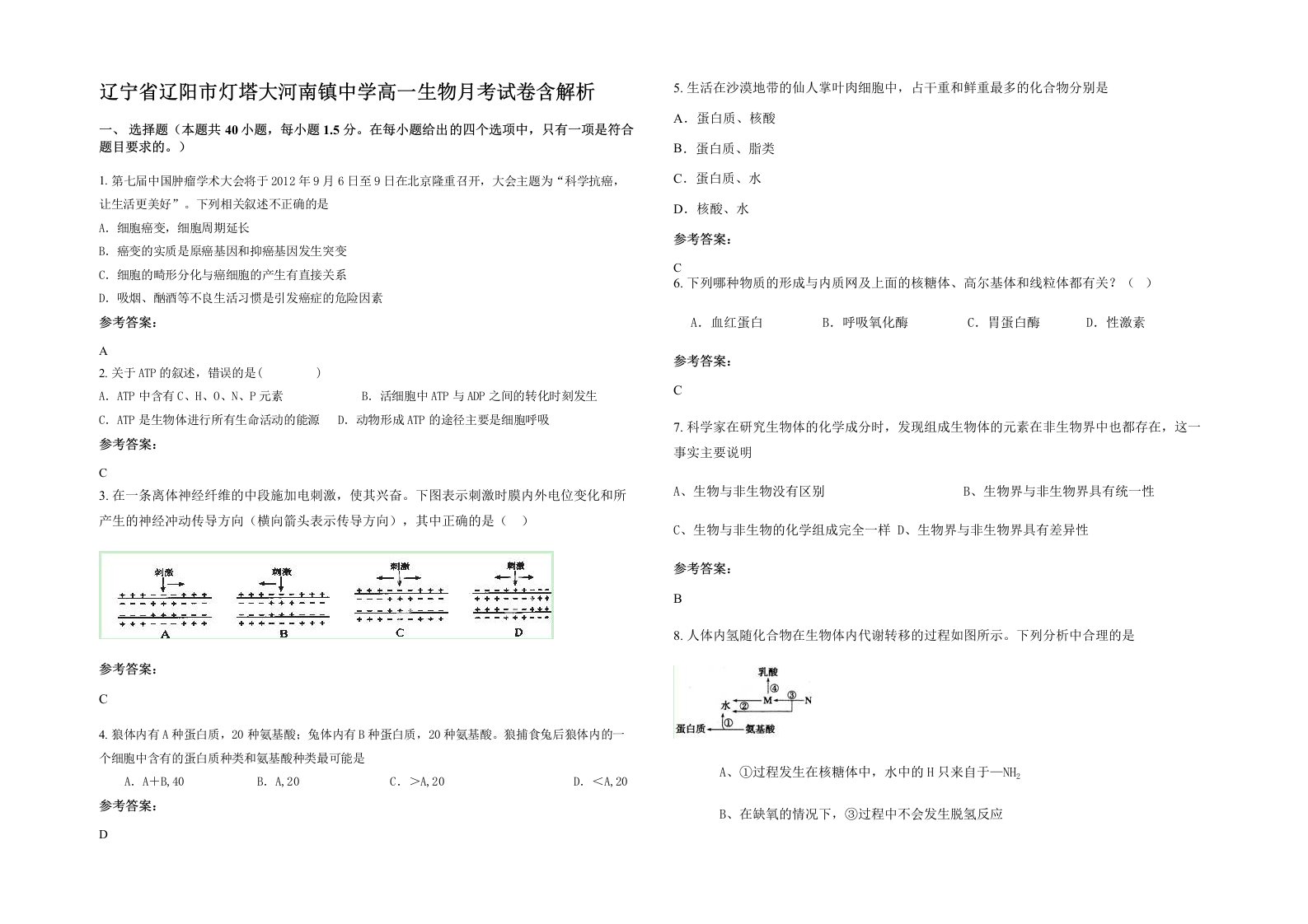 辽宁省辽阳市灯塔大河南镇中学高一生物月考试卷含解析