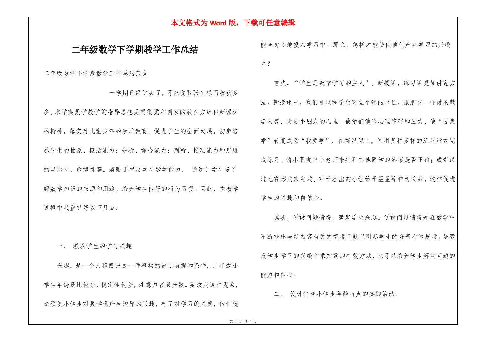 二年级数学下学期教学工作总结