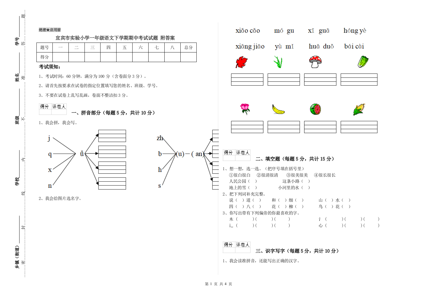 宜宾市实验小学一年级语文下学期期中考试试题-附答案