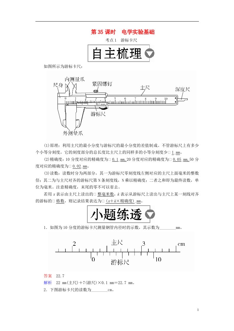 高考物理一轮复习