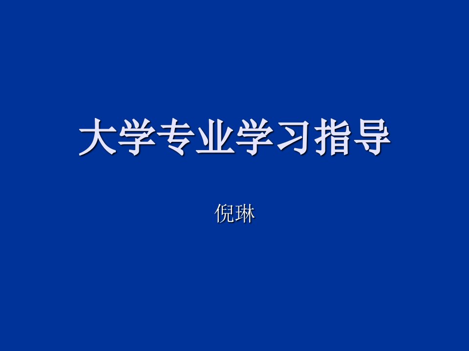 广告学大学专业指导