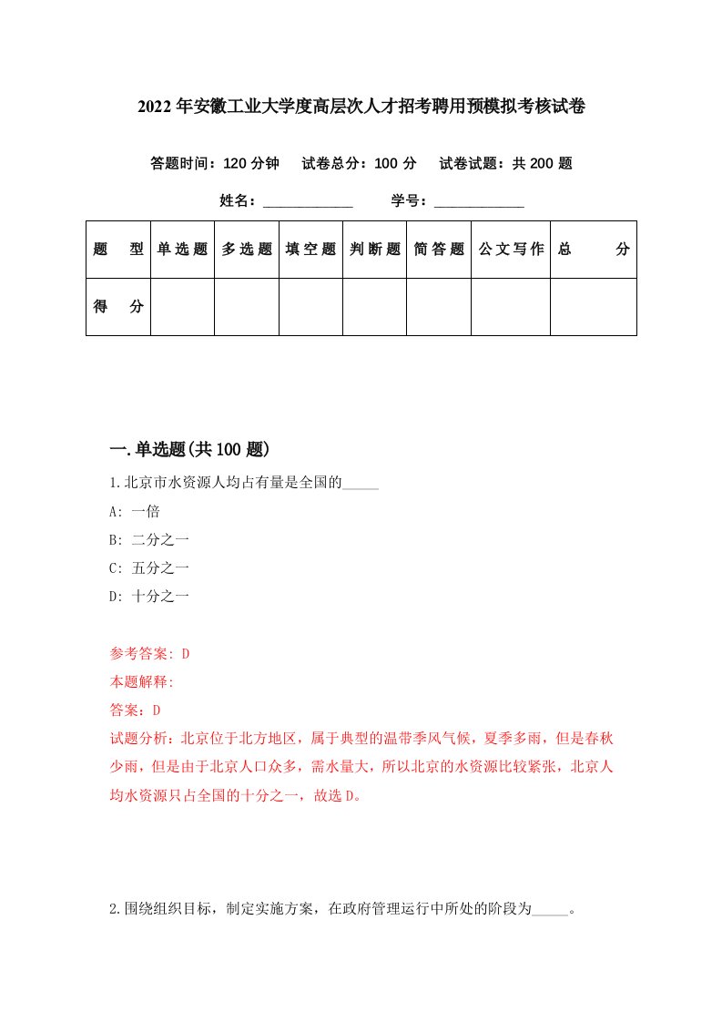 2022年安徽工业大学度高层次人才招考聘用预模拟考核试卷4