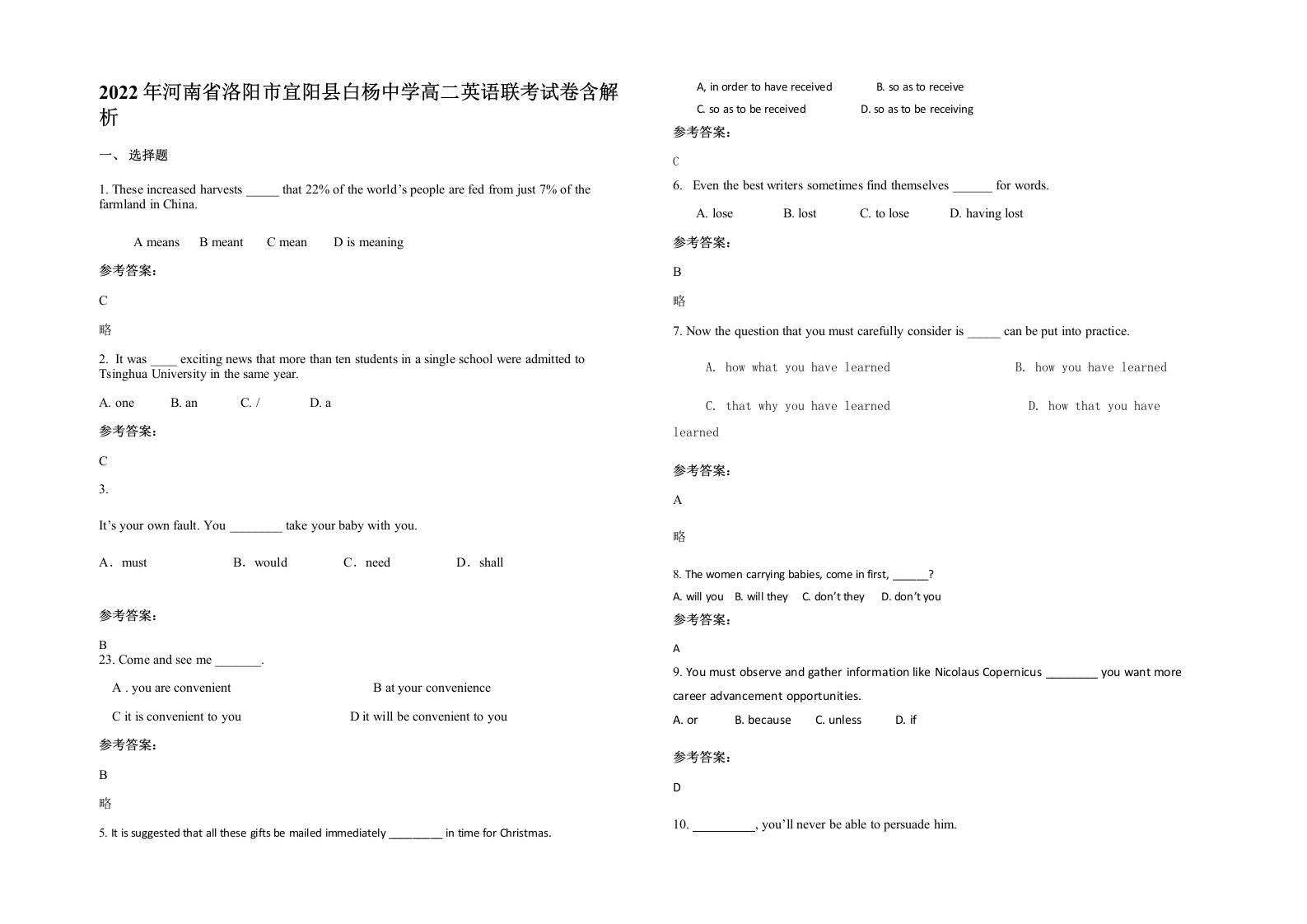 2022年河南省洛阳市宜阳县白杨中学高二英语联考试卷含解析