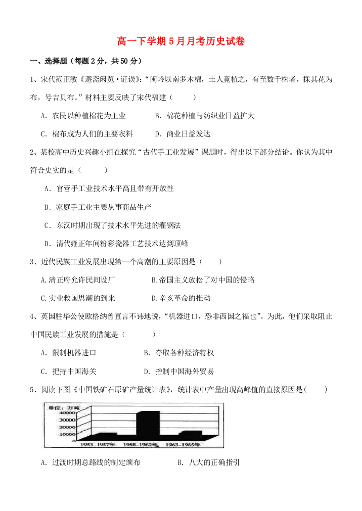 重庆市重庆二外国际部2012-2013学年高一历史5月月考试题新人教版