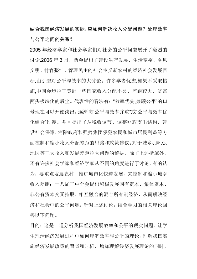 结合我国经济发展的实际应如何解决收入分配问题处理效率与公平之间的关系