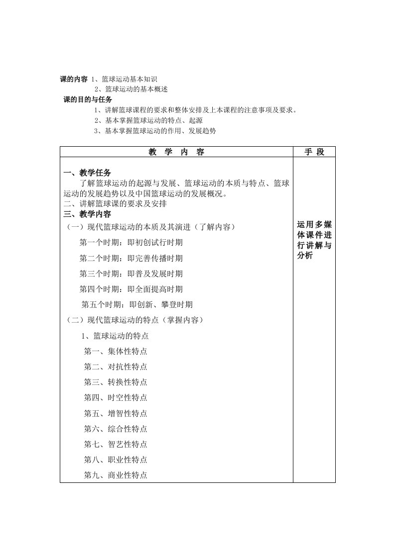 篮球校本课程教学教案