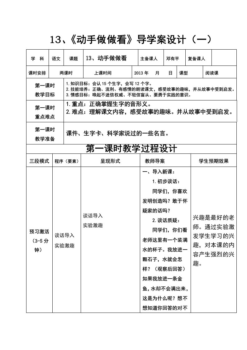 人教版小学语文二年级下册第四单元导学案设计