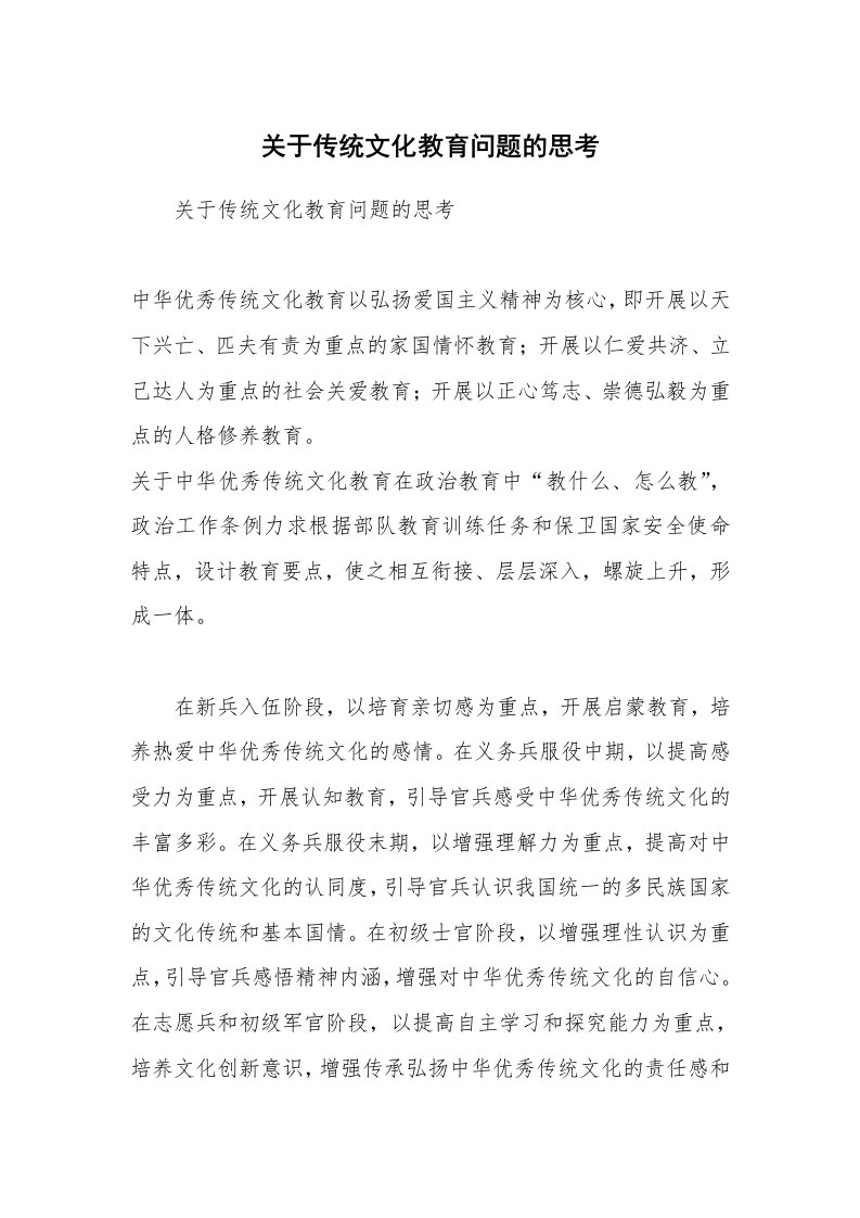 关于传统文化教育问题的思考