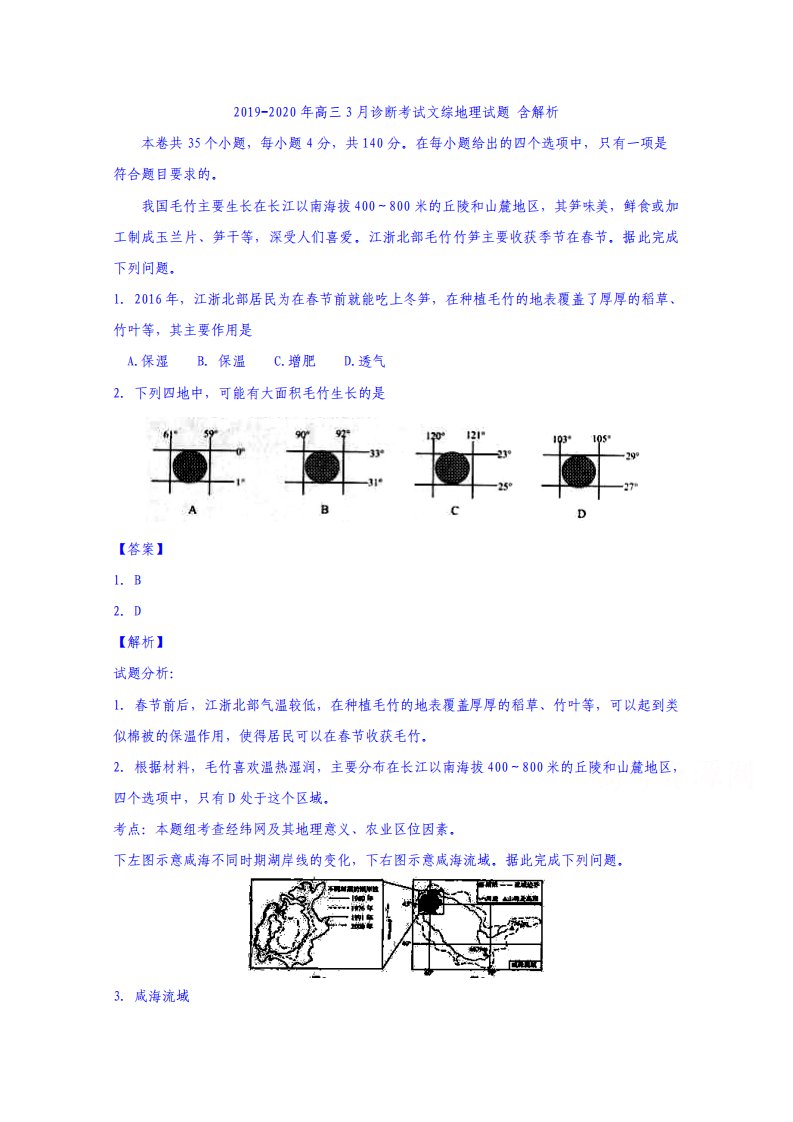 高三3月诊断考试文综地理试题含解析