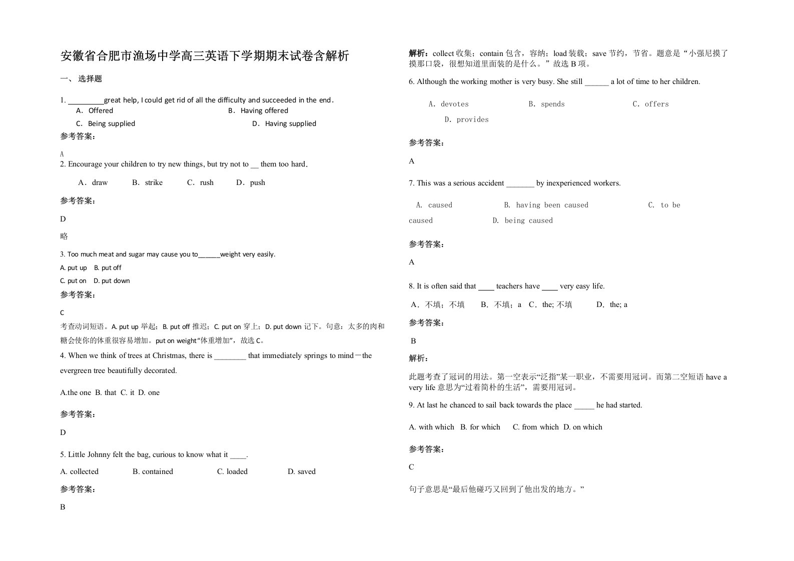 安徽省合肥市渔场中学高三英语下学期期末试卷含解析