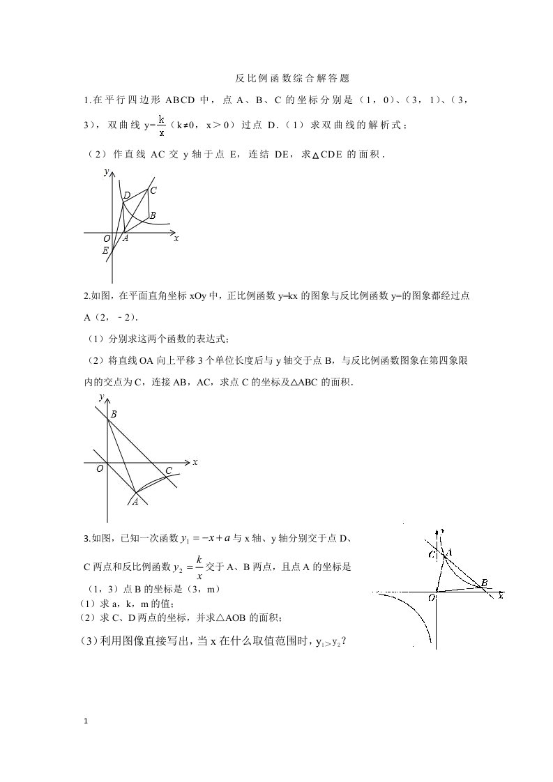 反比例函数综合解答题