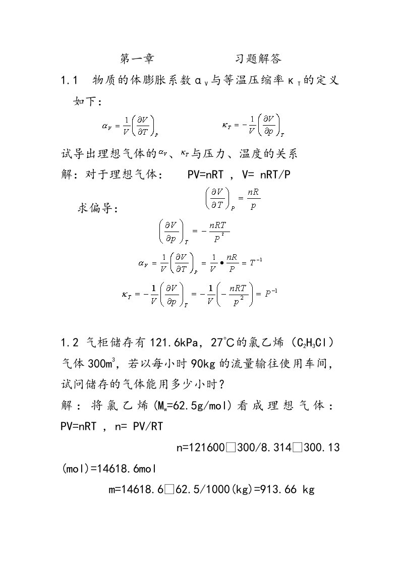 物理化学第四版习题解答天津大学编