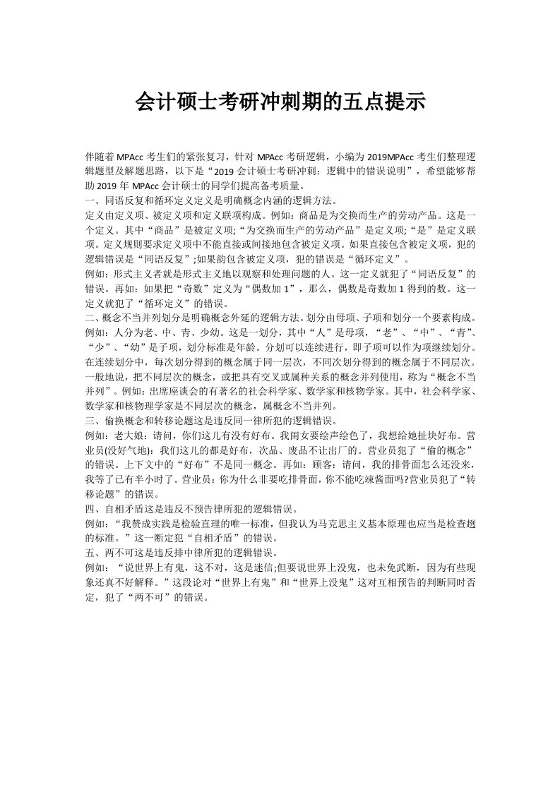 会计硕士考研冲刺期的五点提示