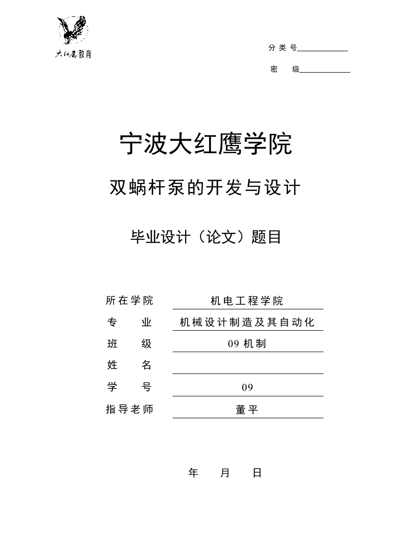 大学毕业设计---双蜗杆泵的开发与设计