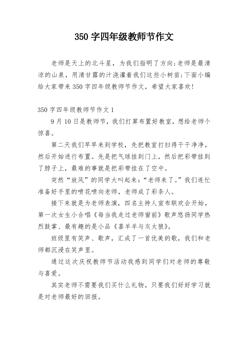 350字四年级教师节作文