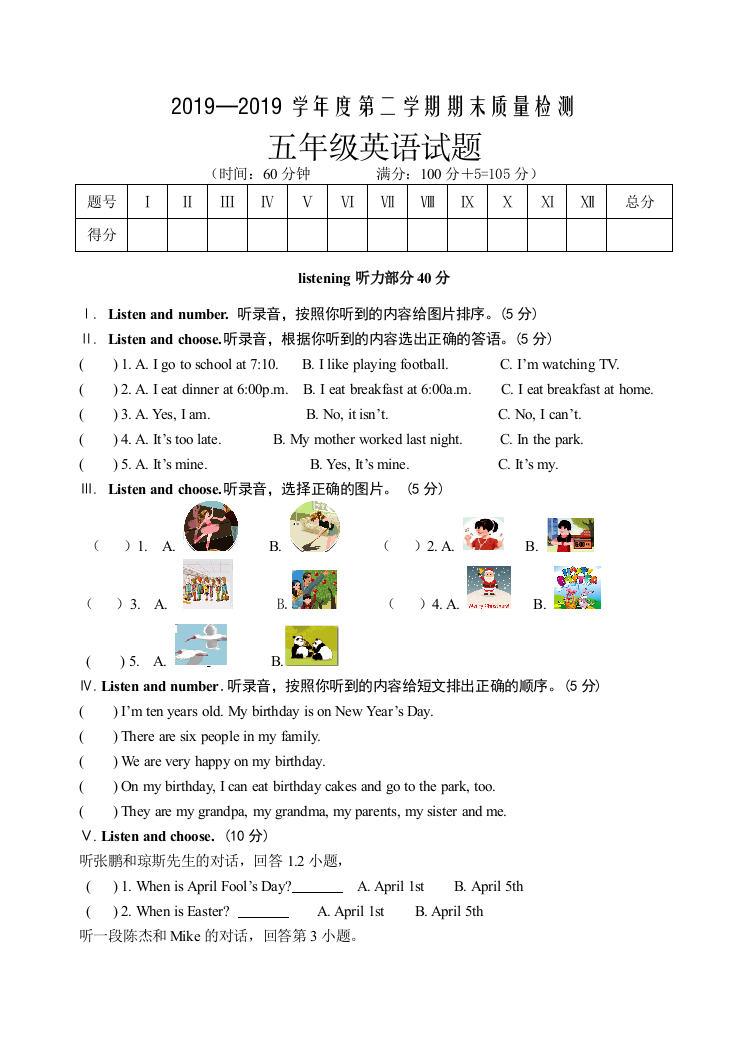 五年级下册英语试题期末测试