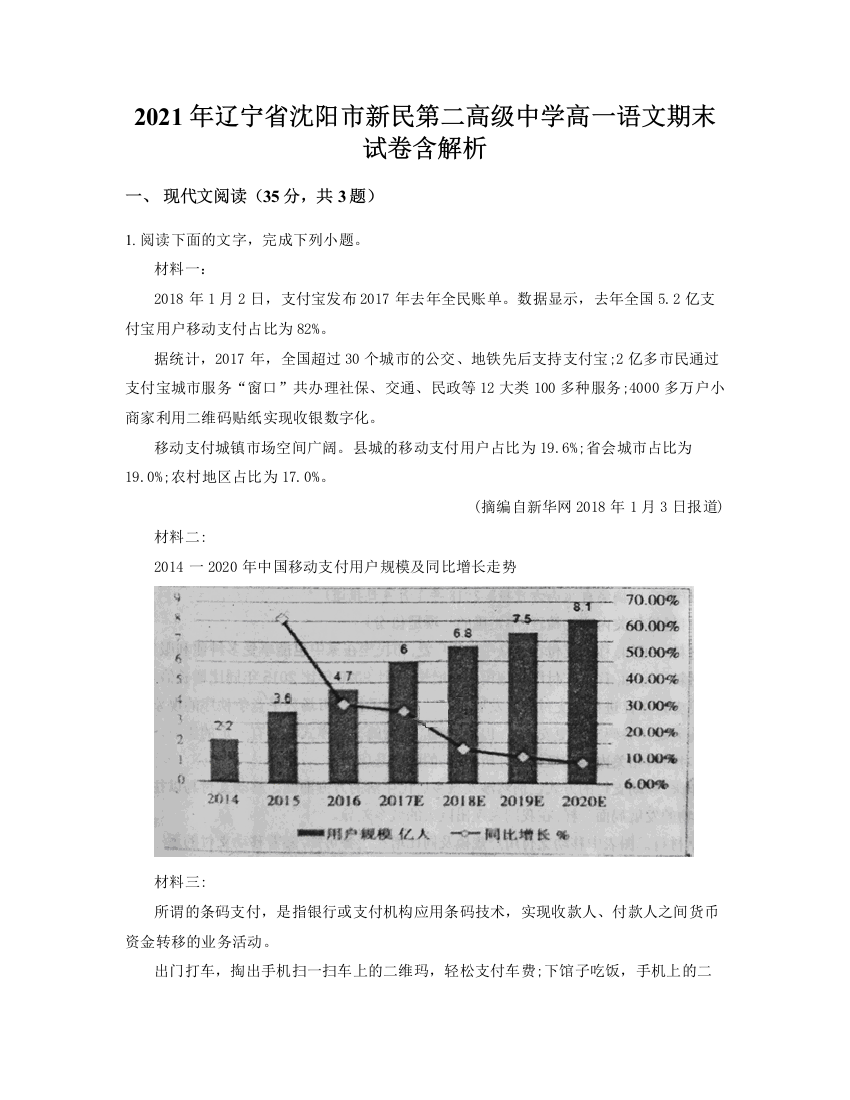 2021年辽宁省沈阳市新民第二高级中学高一语文期末试卷含解析