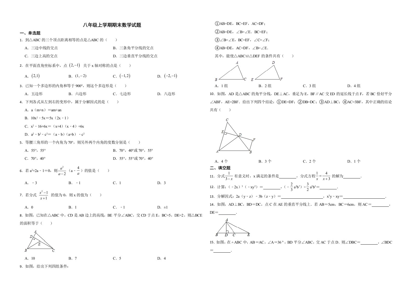 广东省广州市黄埔区2022年八年级上学期期末数学试题解析版