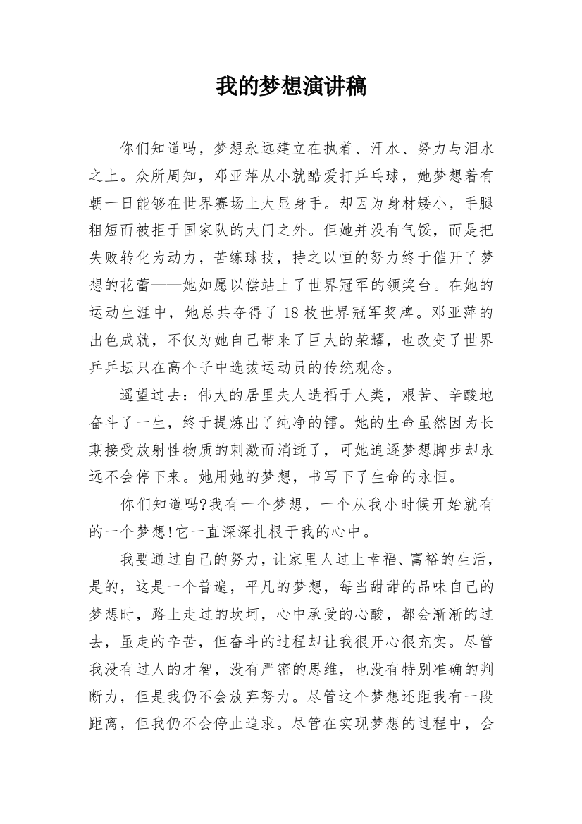 我的梦想演讲稿_30