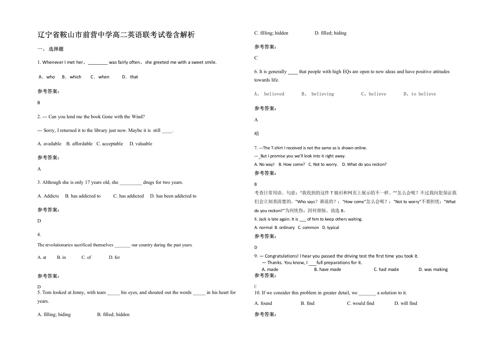 辽宁省鞍山市前营中学高二英语联考试卷含解析