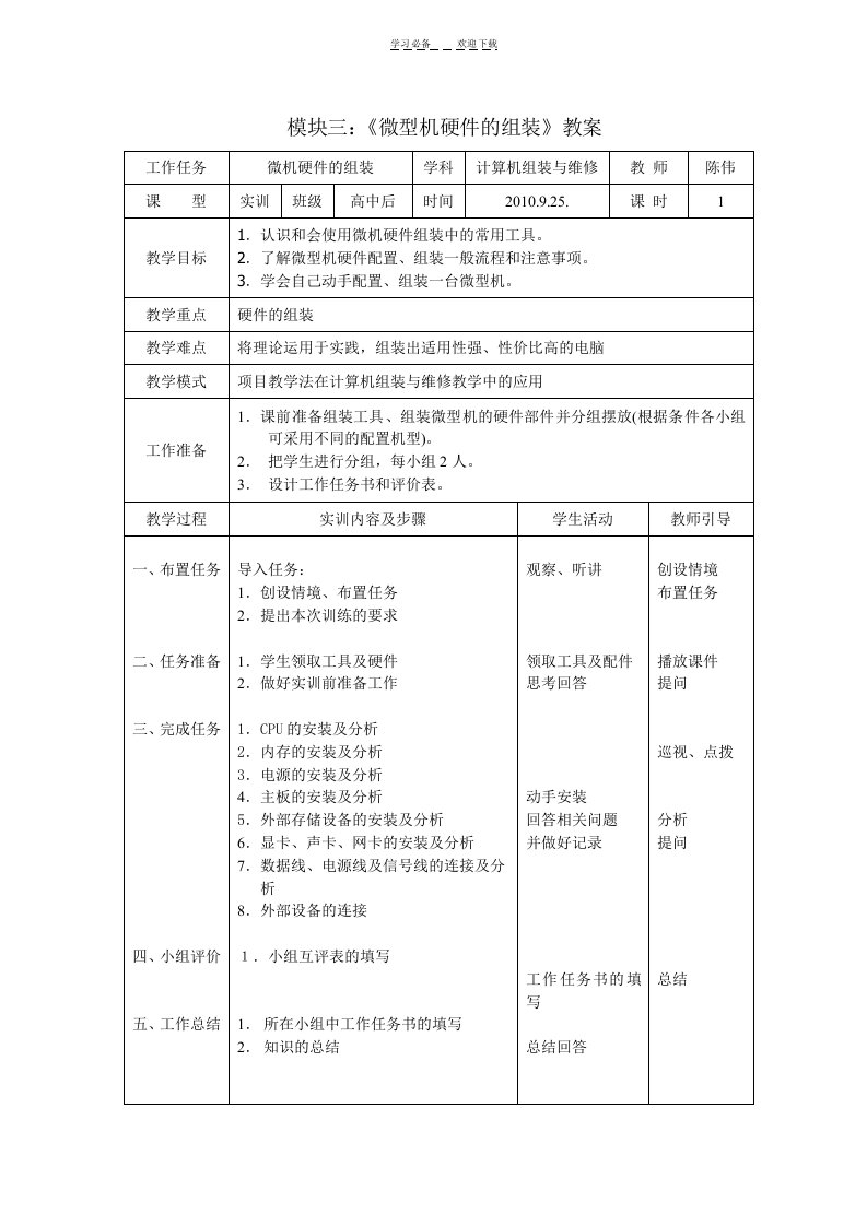 计算机组装与维修实训教案