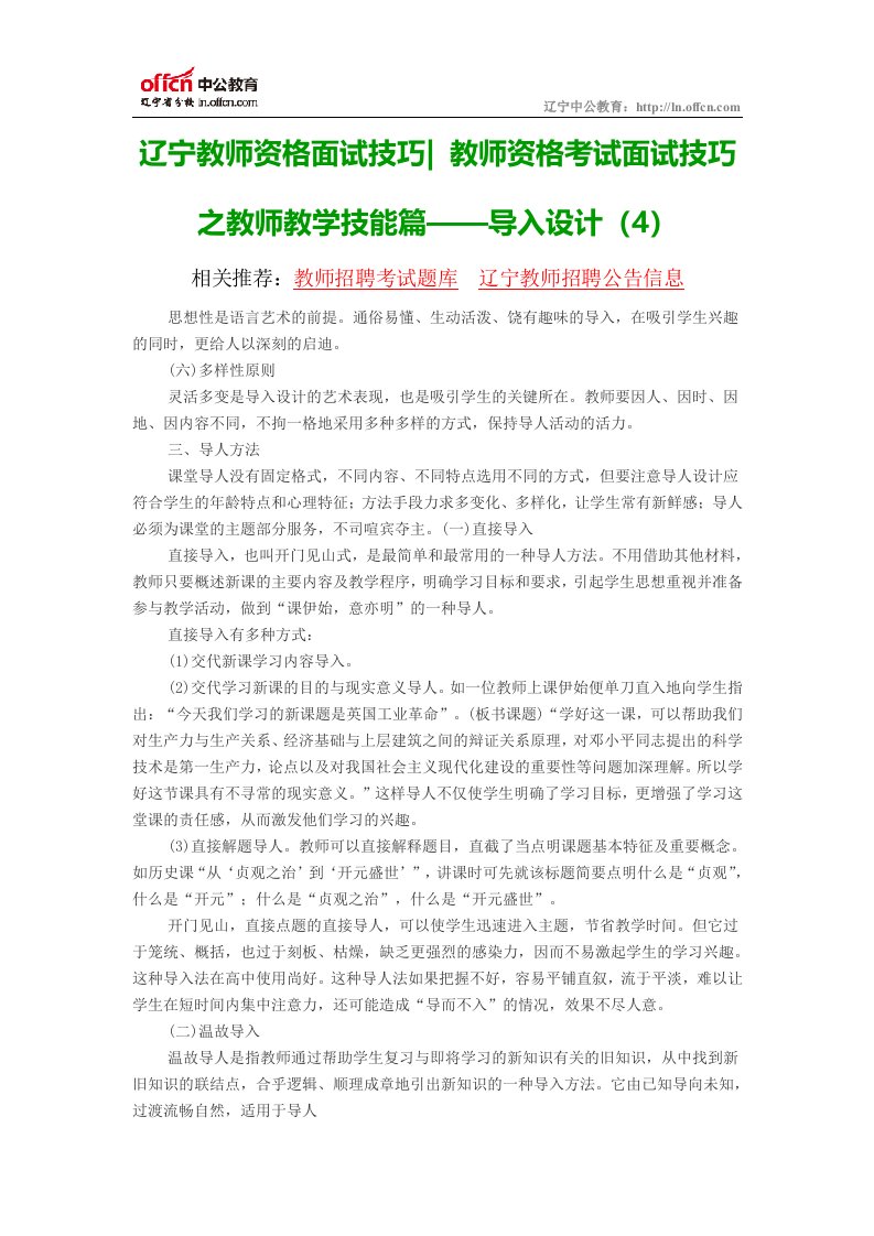 辽宁教师资格面试技巧