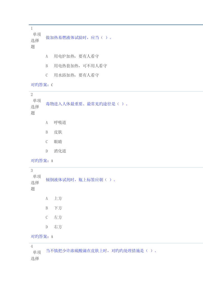 2023年实验室安全考试题库