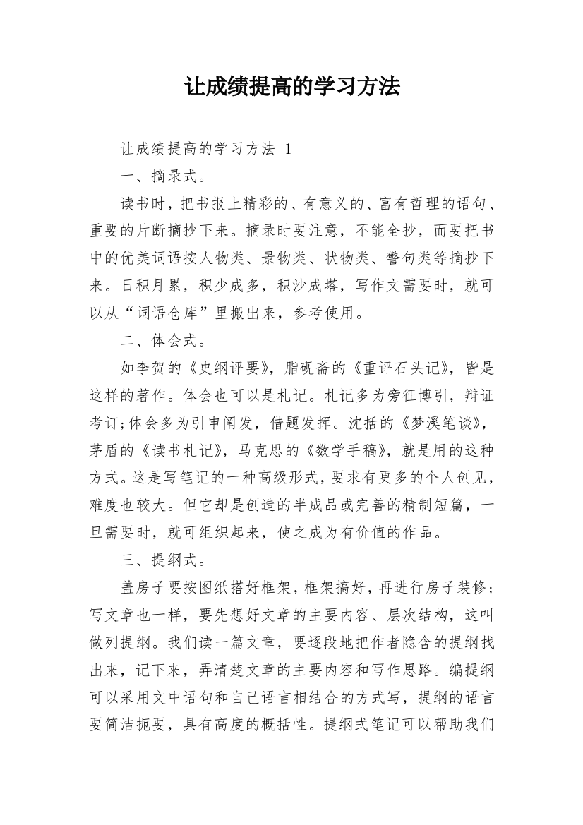 让成绩提高的学习方法