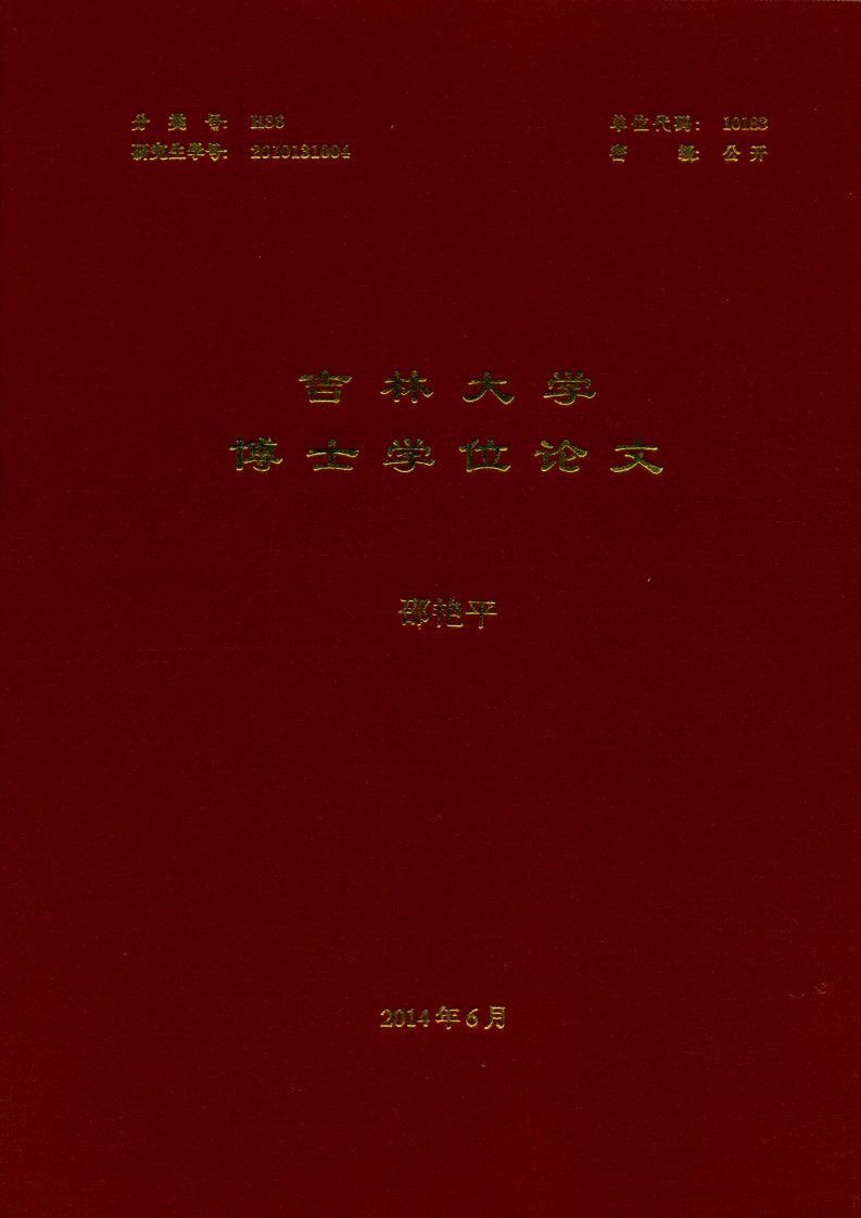 叙事学视域中的《平家物语》研究