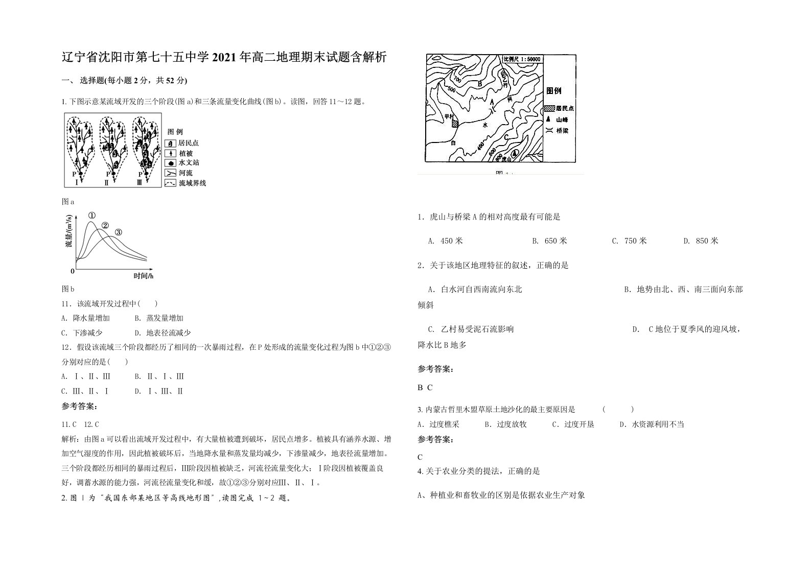 辽宁省沈阳市第七十五中学2021年高二地理期末试题含解析