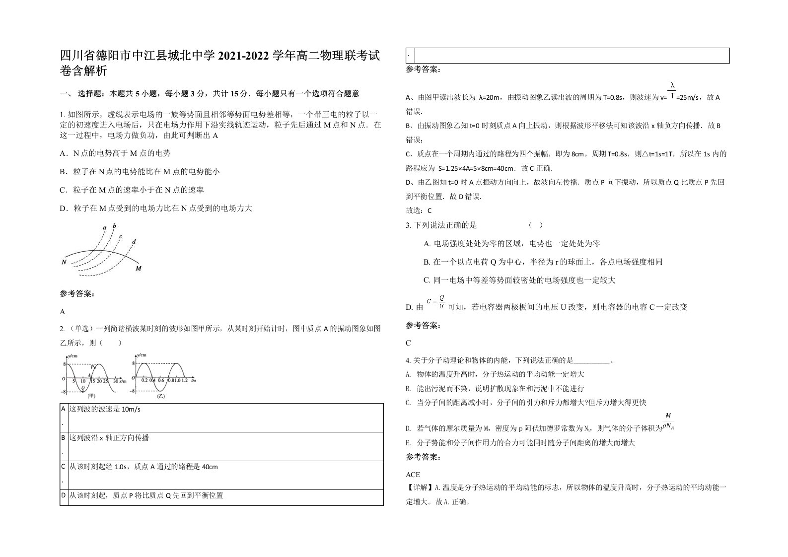 四川省德阳市中江县城北中学2021-2022学年高二物理联考试卷含解析