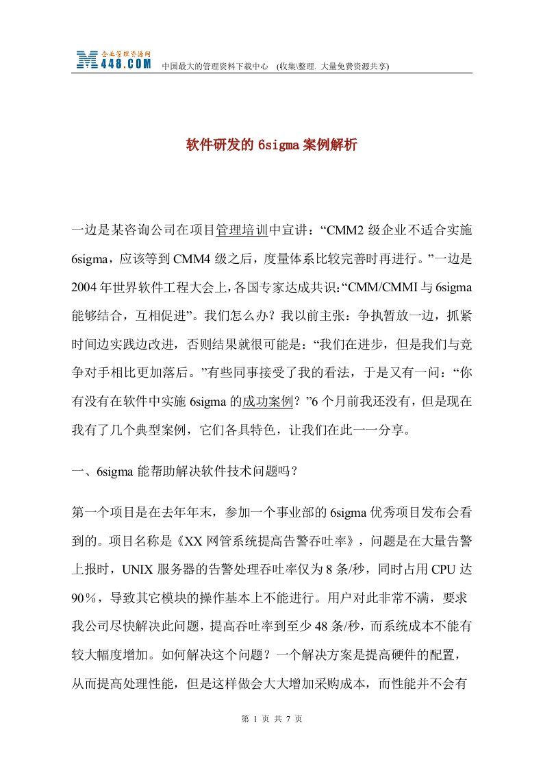 软件研发的6sigma案例解析(doc)-CMMI