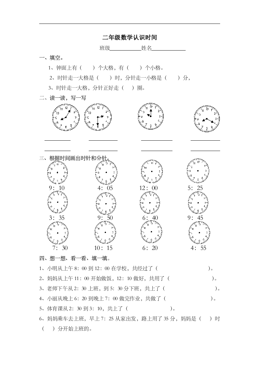 【小学中学教育精选】新人教版小学数学二年级上册第7单元《认识时间》试卷2