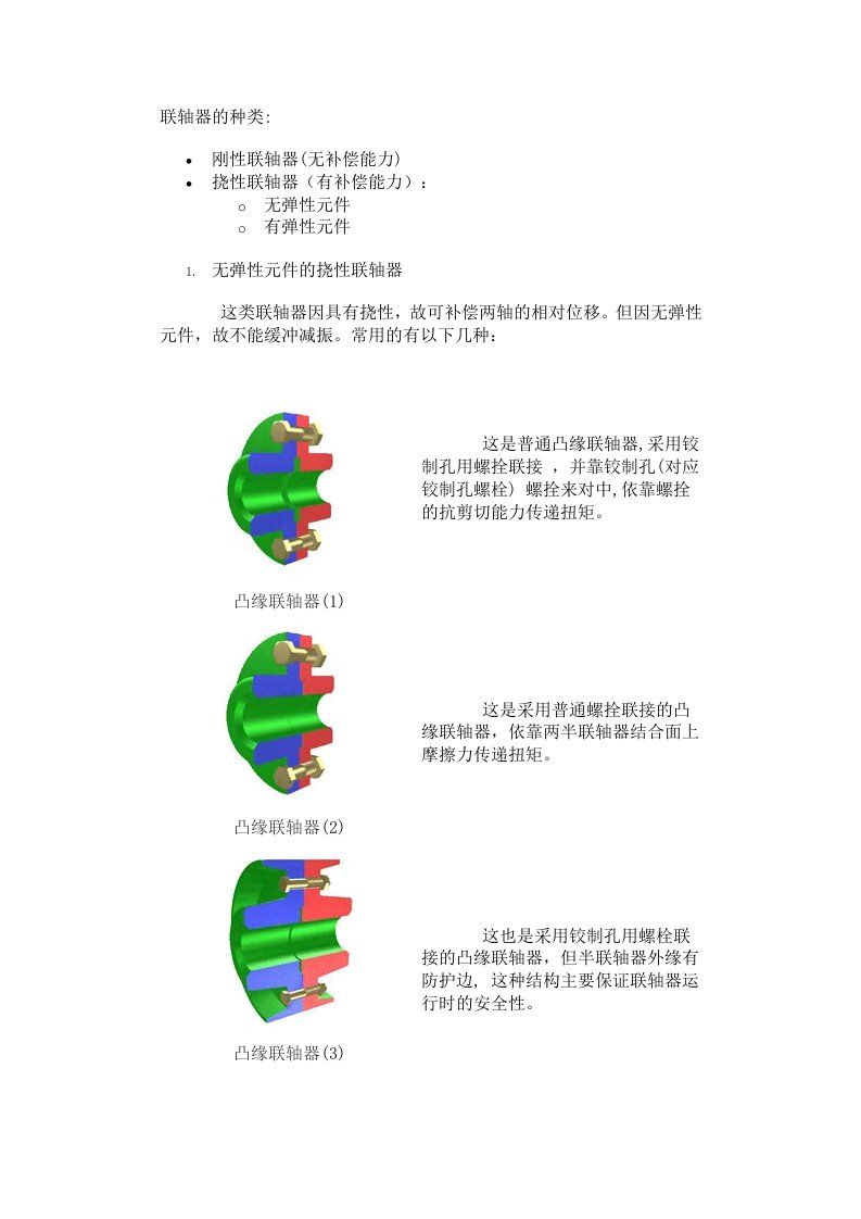 联轴器及液力耦合器图册