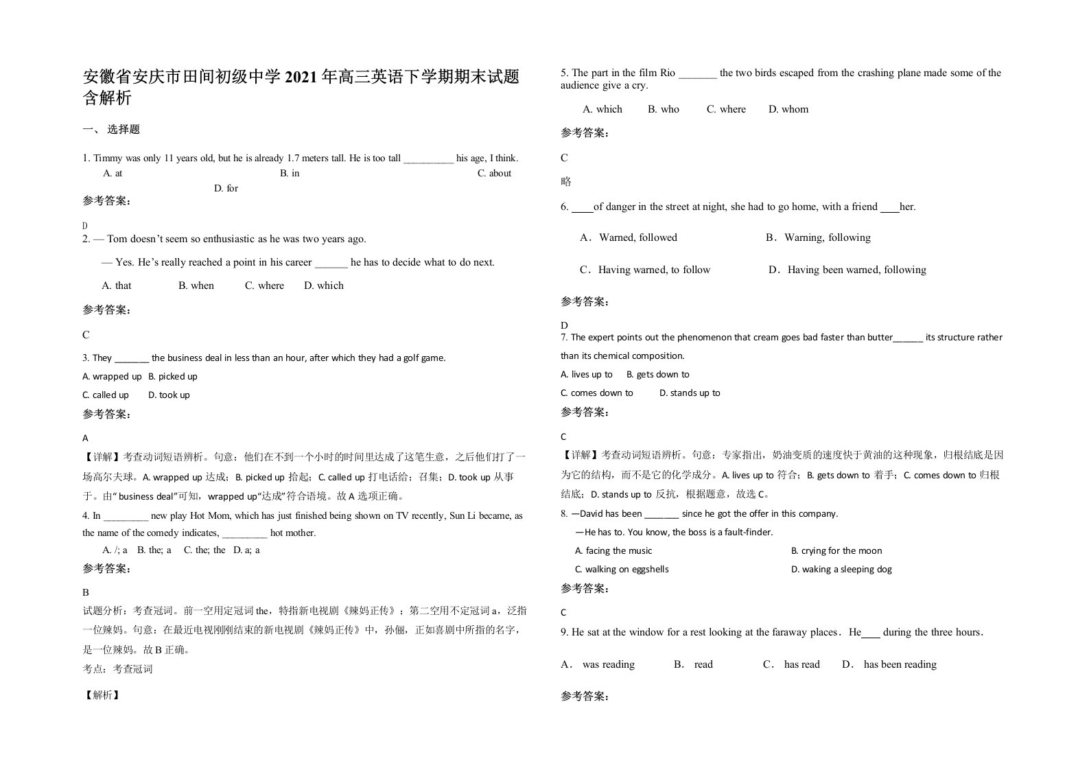 安徽省安庆市田间初级中学2021年高三英语下学期期末试题含解析