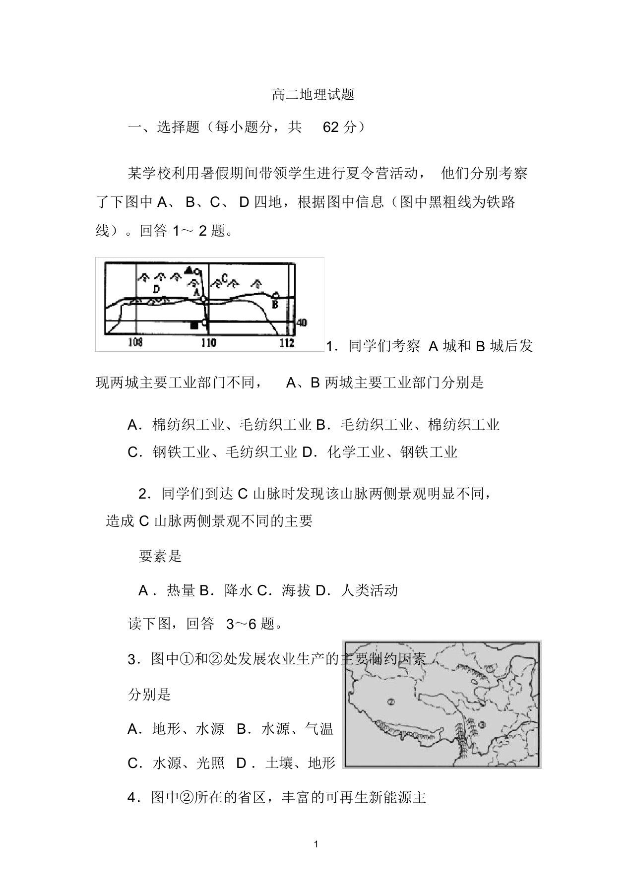 浙江省东阳市南马高中2022学年高二地理下学期第一次月考（3月）试题