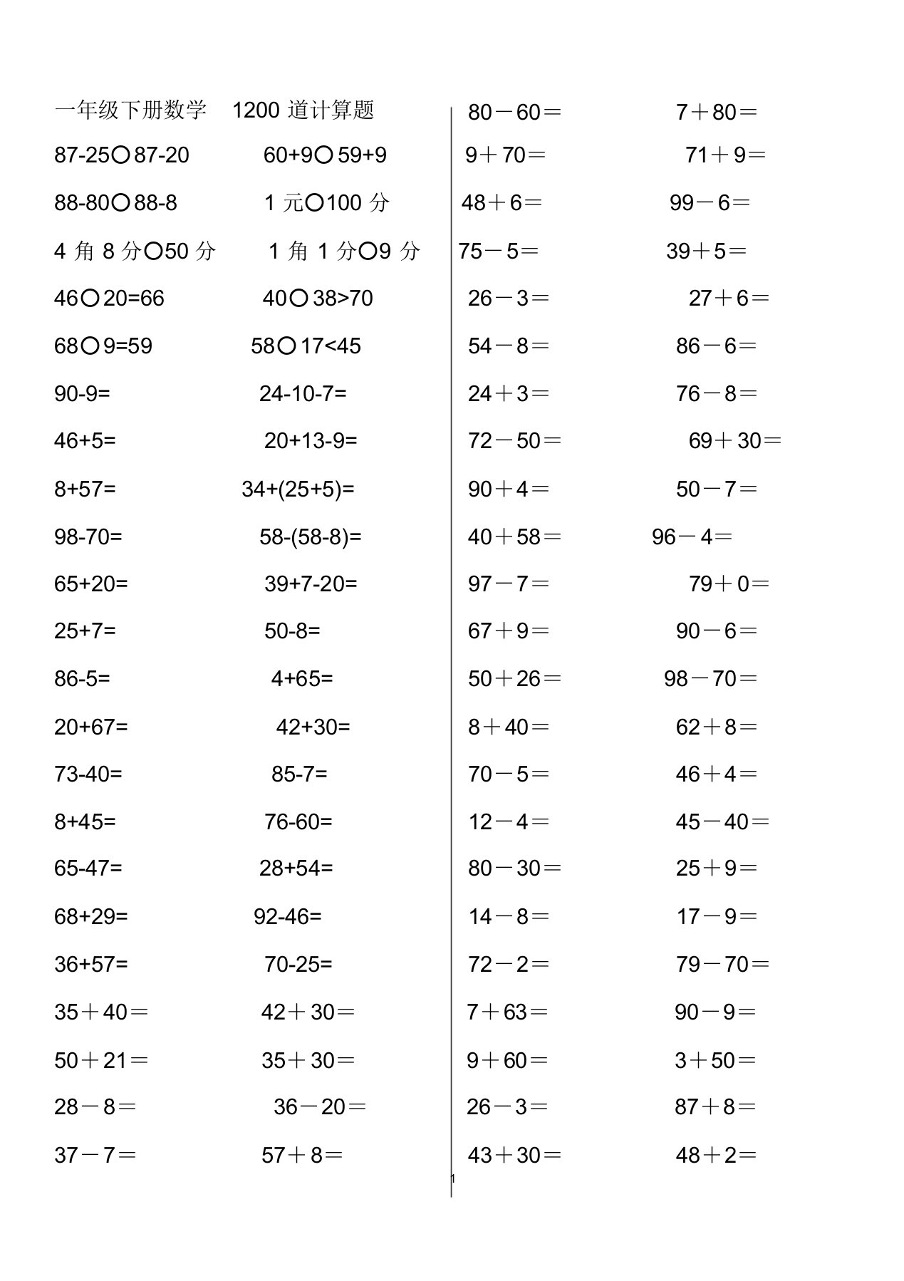 人教版一年级数学下册计算题专项训练