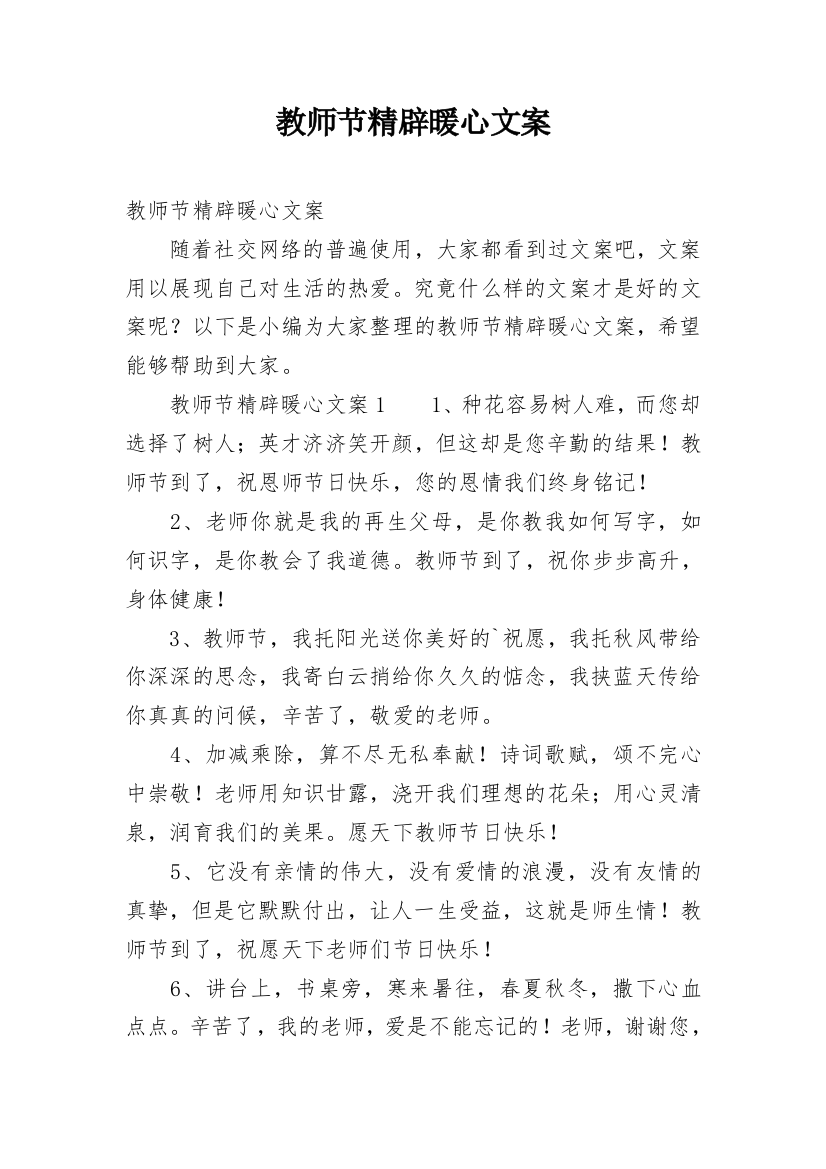 教师节精辟暖心文案