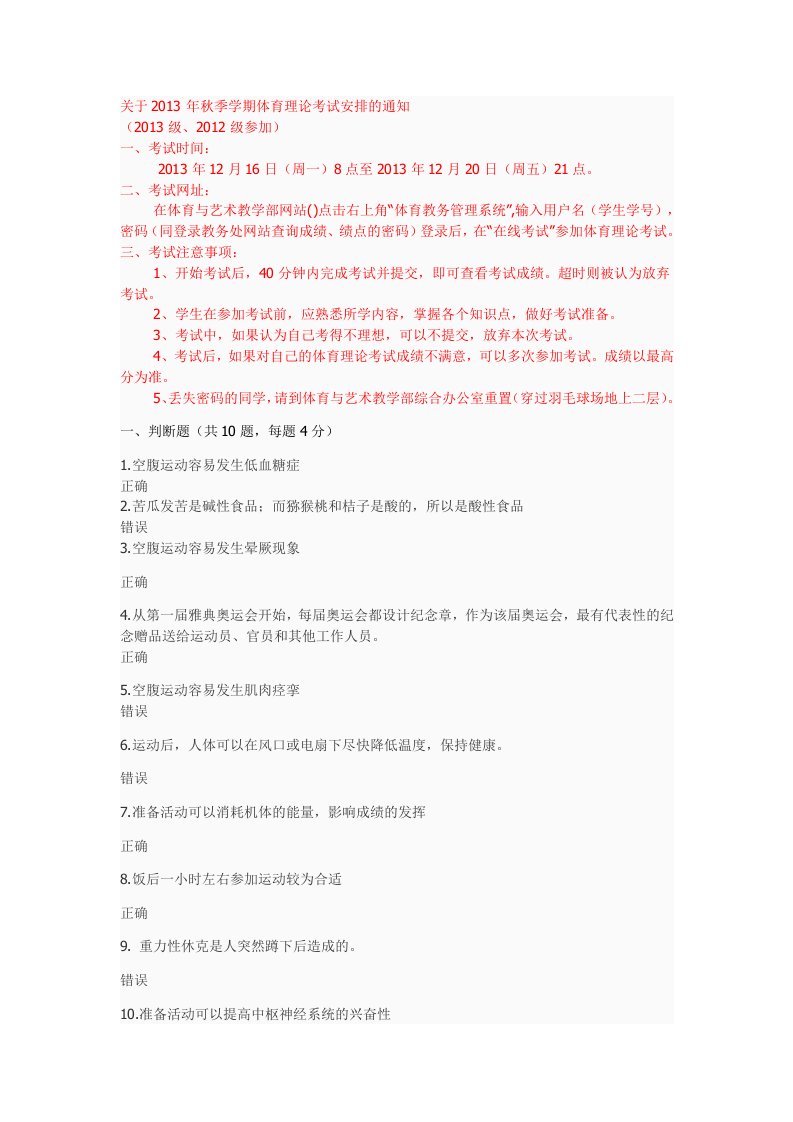 北京工商大学大二体育理论考试标准题库(附答案)