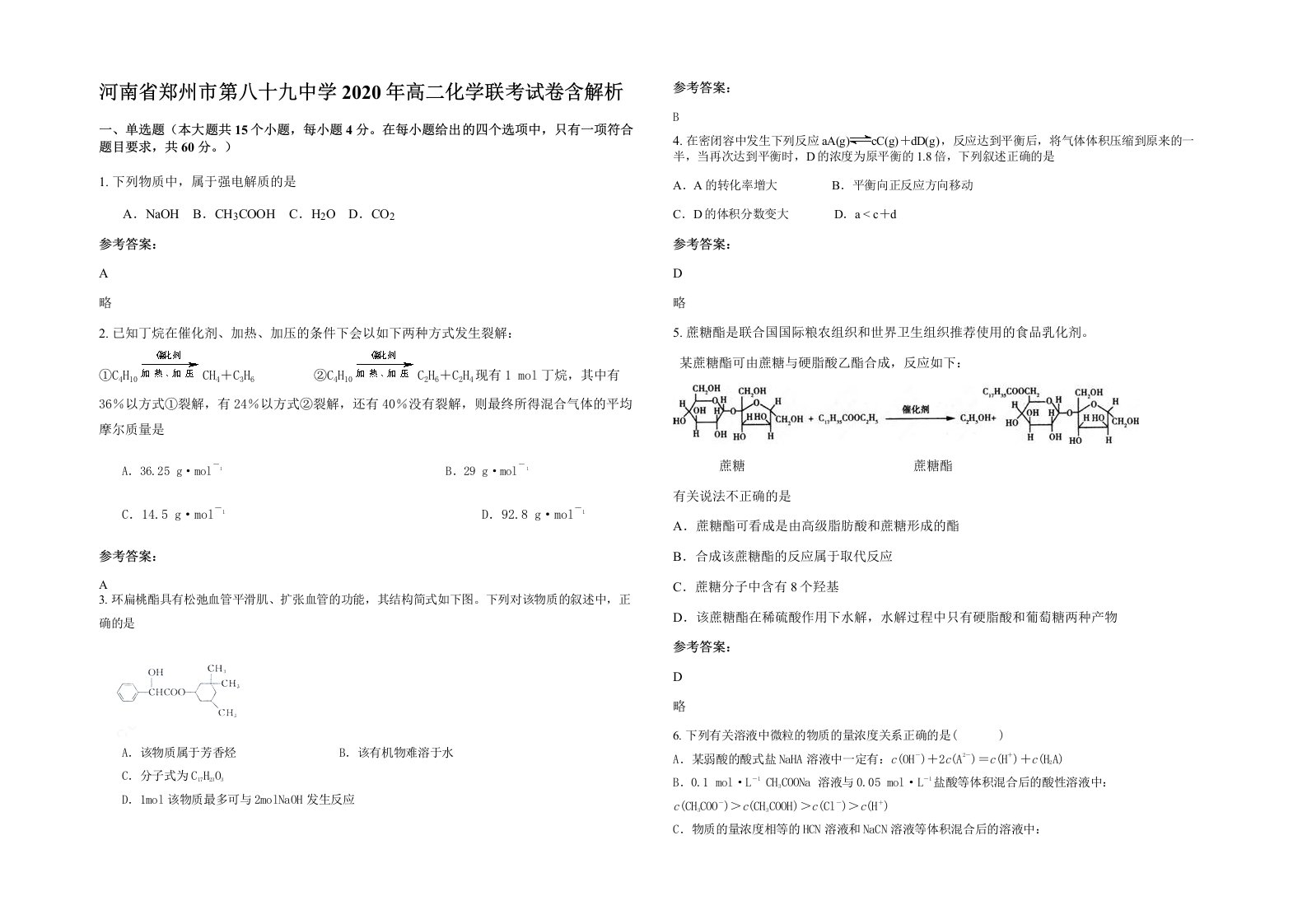 河南省郑州市第八十九中学2020年高二化学联考试卷含解析