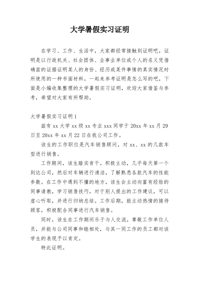 大学暑假实习证明_8