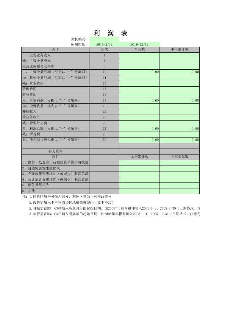 2019版自动计算利润表模板