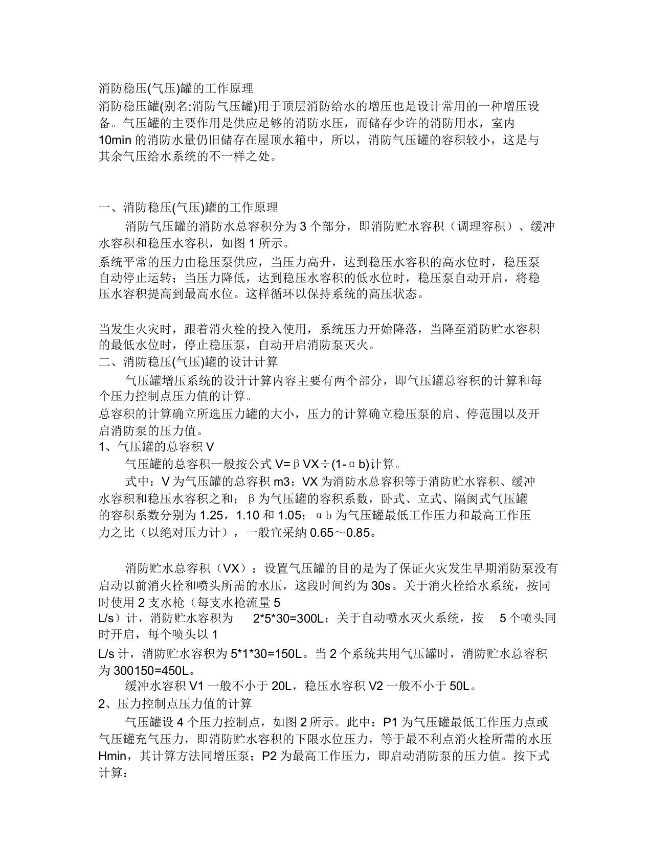 消防稳压气压罐工作原理