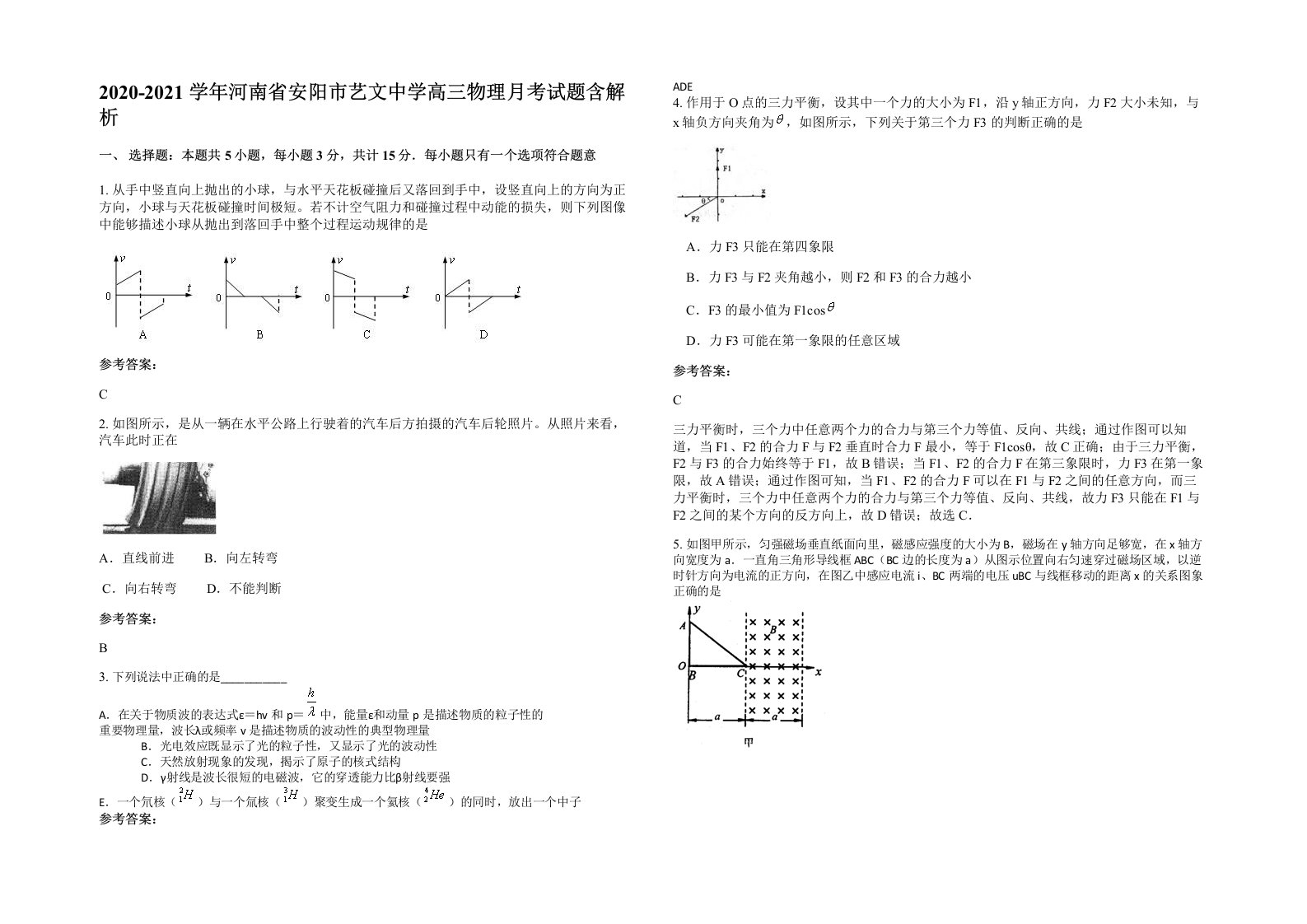 2020-2021学年河南省安阳市艺文中学高三物理月考试题含解析