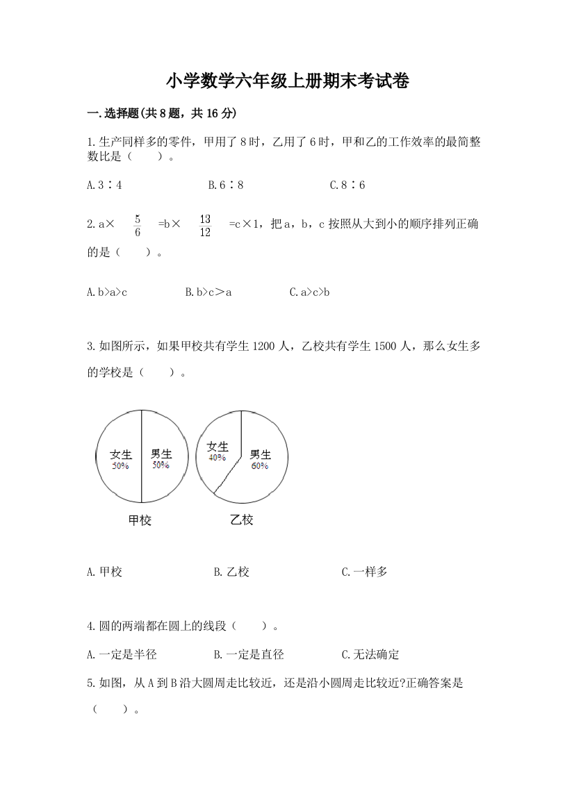 小学数学六年级上册期末考试卷附答案（典型题）